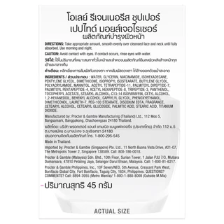 OLAY - Super Collagen Peptides (45g.) โอเลย์ครีมซูเปอร์คอลลาเจน 45ก.