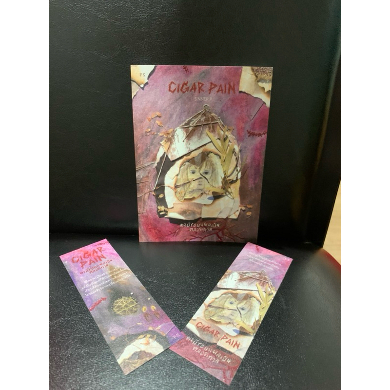 หนังสือ Cigar Pain คงมีรอยแผลเป็นตลอดกาล SINNER P