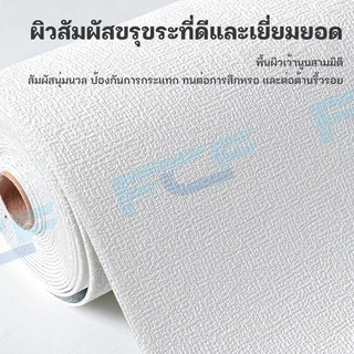 FCF ถูกสุดวอลเปเปอร์ ห้องนอนมีกาวในตัว เคลือบ ลายผ้าลินิน3มิติ ชั้นดีกันน้ำได้ตกแต่ง่ายหลายสีขนาด50x280ซม50x1000ซม