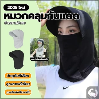 หมวกผ้ากันแดด ผ้าคลุมหัวกันรังสียูวี Shawl sun hat มีผ้าปิดหน้า ปกคลุมทั้งใบหน้า สามารถกันแดดได้ ทั้งใบหน้าและลำคอ