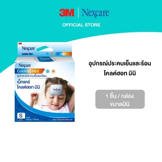 3M™ Nexcare™ เน็กซ์แคร์ อุปกรณ์ประคบเย็นและร้อน, ขนาดเล็ก