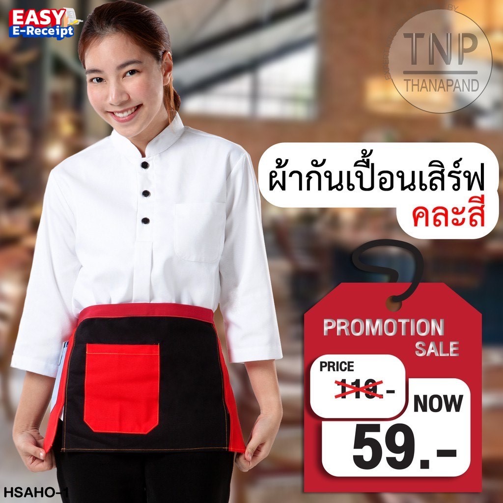 ผ้ากันเปื้อน ผ้ากันเปื้อนครึ่งตัวแบบสั้น  มีกระเป๋าและที่เสียบปากกา รหัส : HAS (ฐานะภัณฑ์)