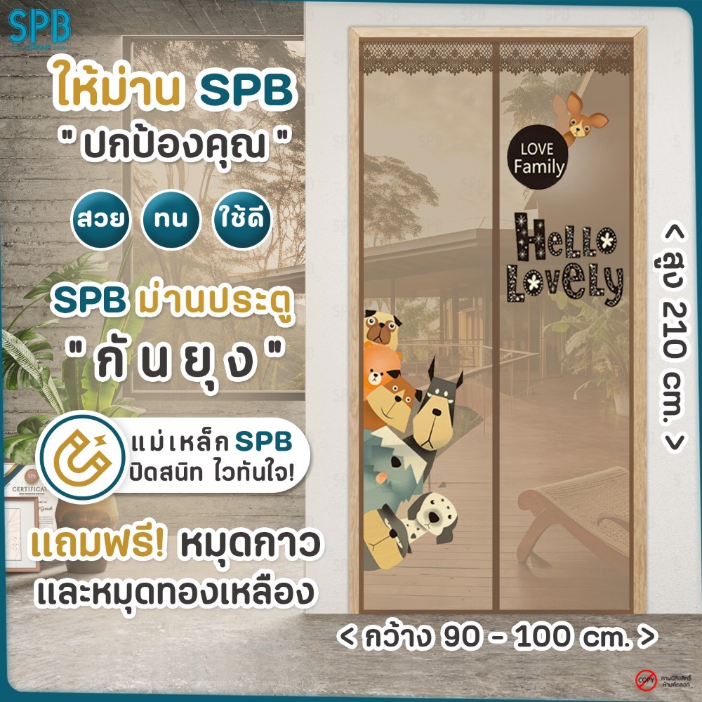 SPB ม่านแม่เหล็กกันยุง ( 90-100 x 210 ) ลายหมา สีน้ำตาล ติดเองง่ายๆ กันแมลง ฟรี หมุดกาวสำหรับติดตั้ง