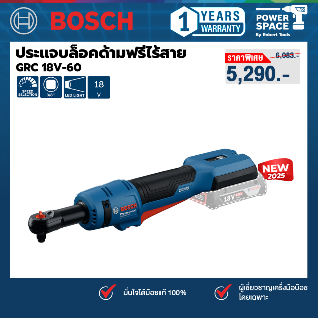 BOSCH - GRC 18V-60 ประแจบล็อคด้ามฟรีไร้สาย (06019N8080)