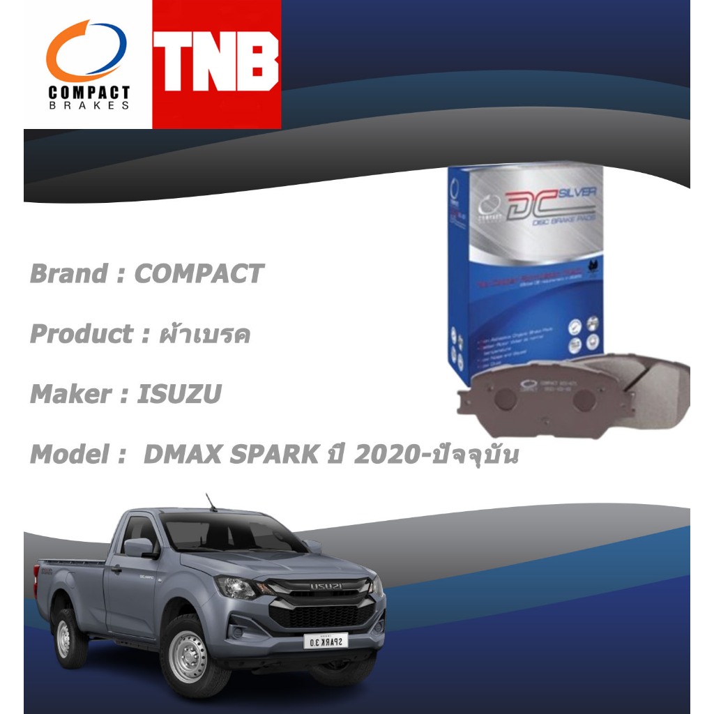COMPACT SILVER ผ้าเบรค ISUZU DMAX SPARK ปี 2020-ปัจจุบัน อีซูซุ ดีแม็ก