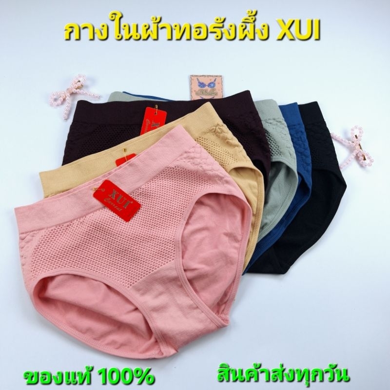 กางเกงในรังผึ้งผ้าทอ XUI เก็บหน้าท้อง ยกกระชับก้น ผ้าใส่สบายไม่ร้อน ผ้าไม่บางมาก ไม่ม้วนไม่พัน