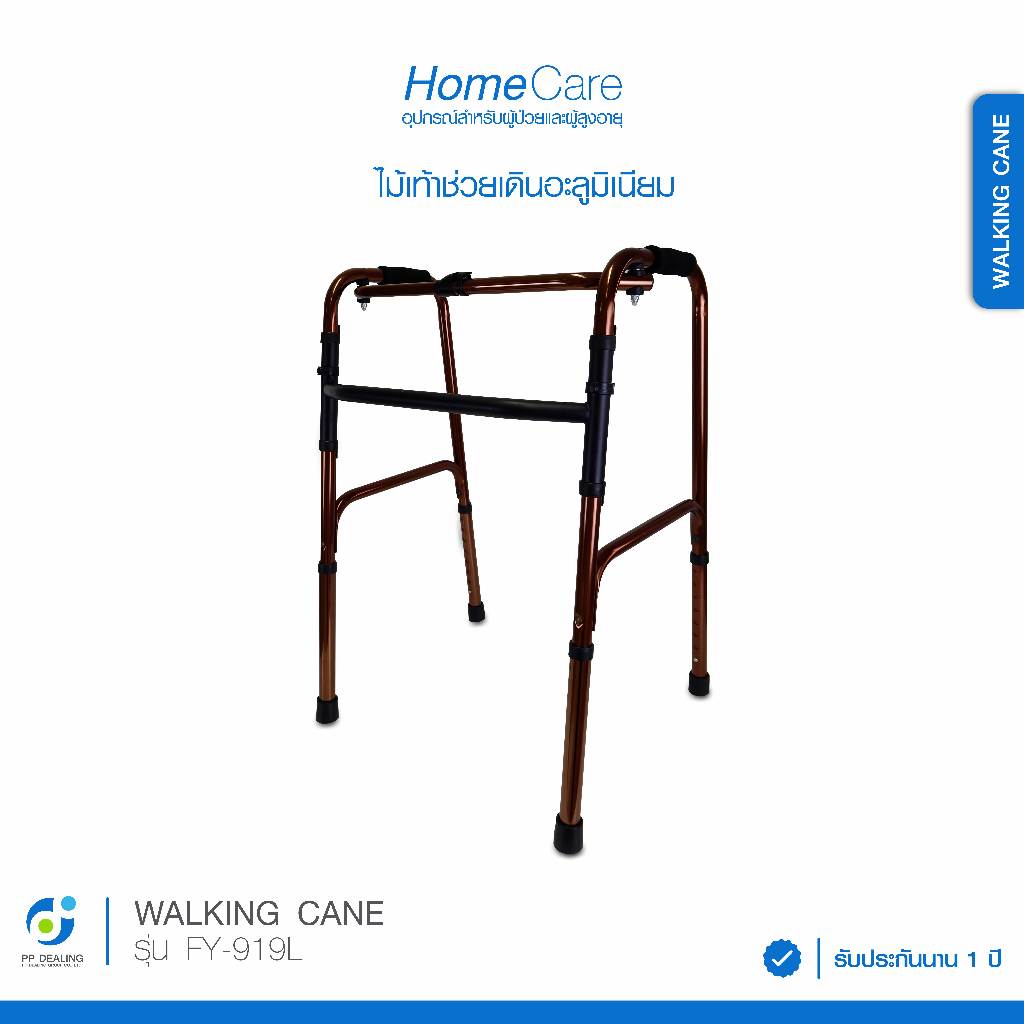 Walker ไม้เท้าช่วยเดินพับได้แบบ 4 ขา แข็งแรงทนทาน สำหรับฝึกเดิน รุ่น FY-919L ปรับความสูงได้ 8 ระดับ