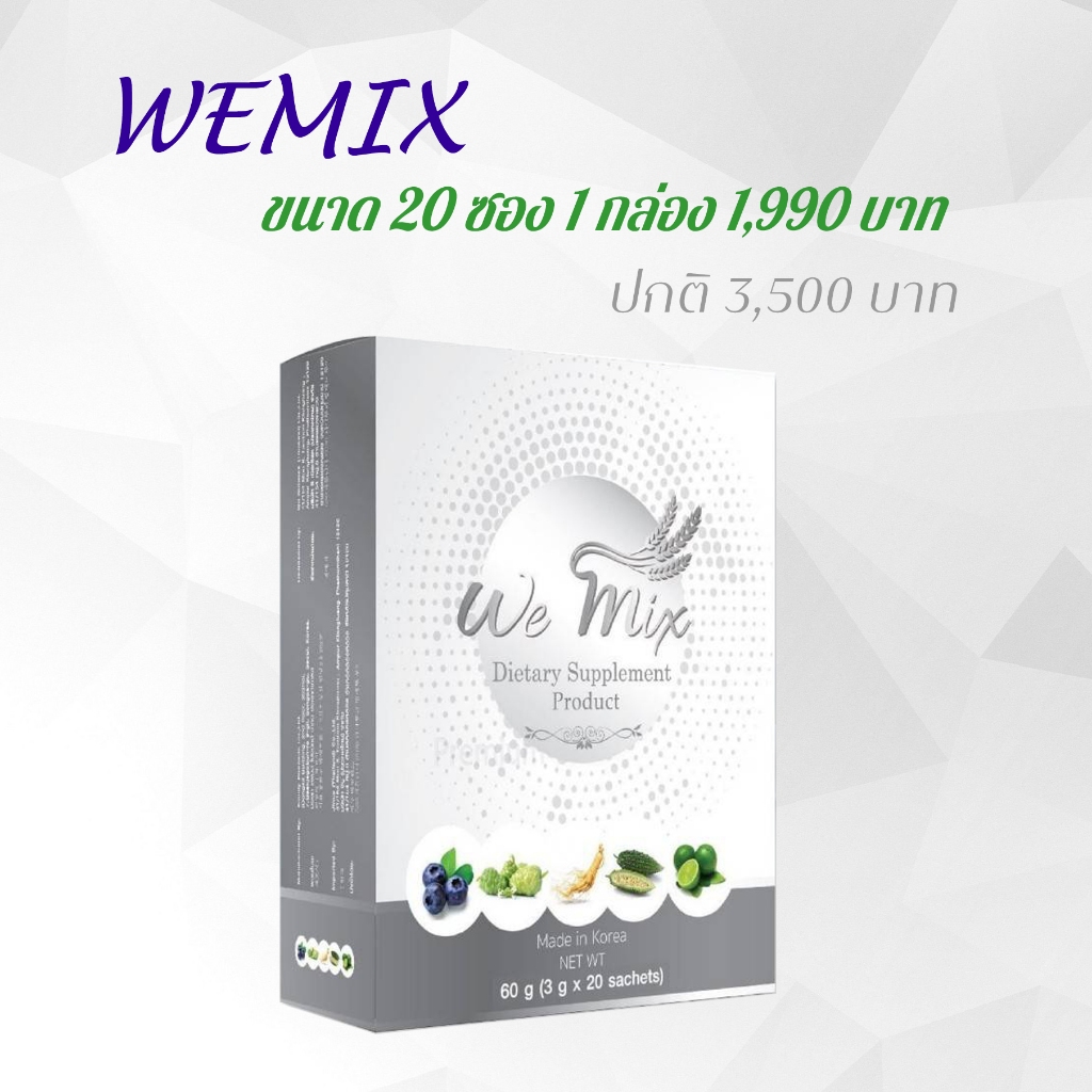 WEMIX60g(วีมิกซ์ล้างพิษฟื้นฟู)60กรัม
