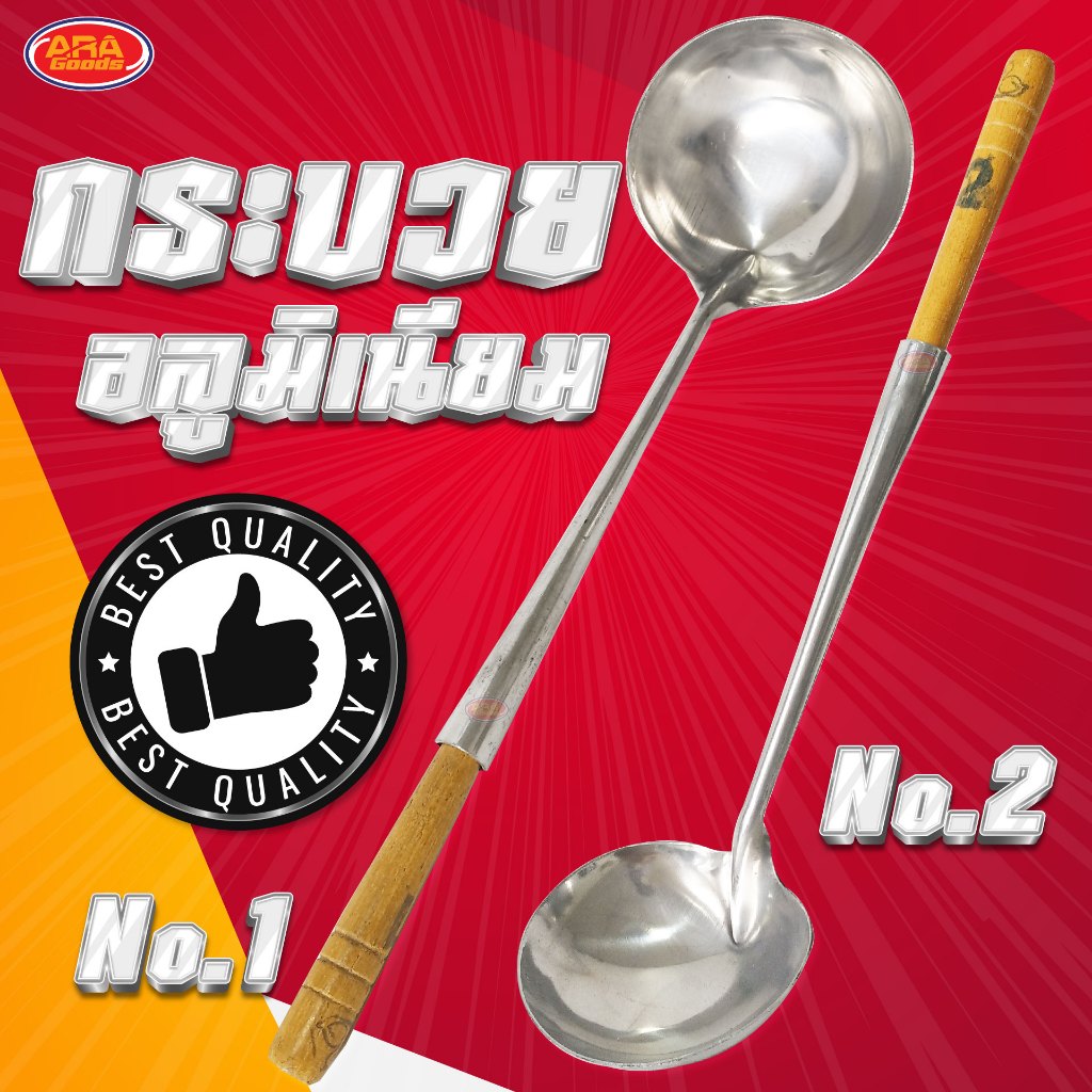 กระบวยอลูมิเนียมด้ามไม้ กระบวยตักซุป กระบวยด้ามไม้ ที่ตักซุป กระบวยตักซุป ด้ามยาวก๋วยเตี๋ยว มี 2 ขนาด