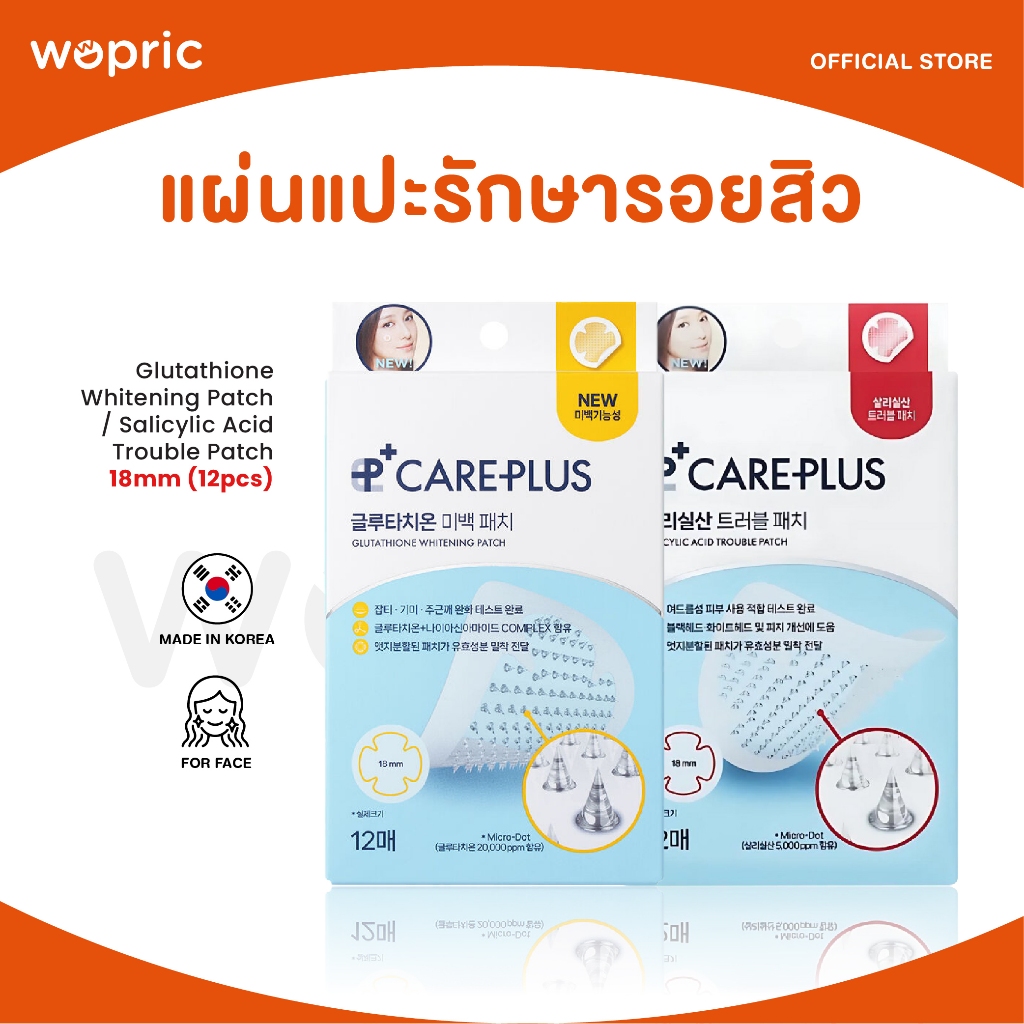 แท้💯พร้อมส่ง Olive Young Care Plus Glutathione Whitening / Salicylic Acid Trouble Patch 18mm (12pcs) แผ่นแปะรักษารอยสิว
