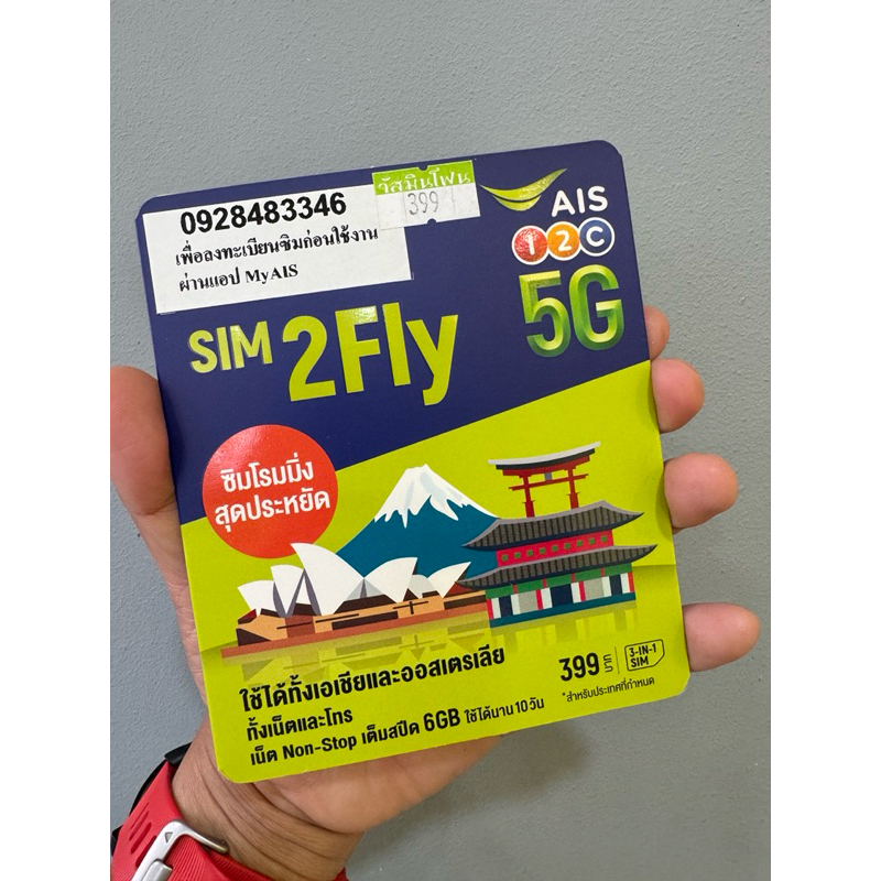 ซิมทูฟาย Sim2Fly ทำe-simได้ มีของพร้อมส่ง ออกใบกำกับภาษีได้