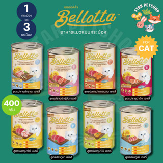 Bellotta เบลลอต้า อาหารแมวกระป๋อง สำหรับแมวโต 1 ปีขึ้นไป ขนา…