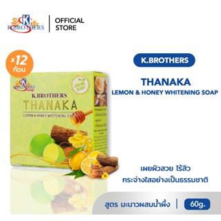 [ 12 ก้อน ] สบู่ทานาคาเลม่อน เคบราเทอร์ สบู่สมุนไพร K.Brothe…