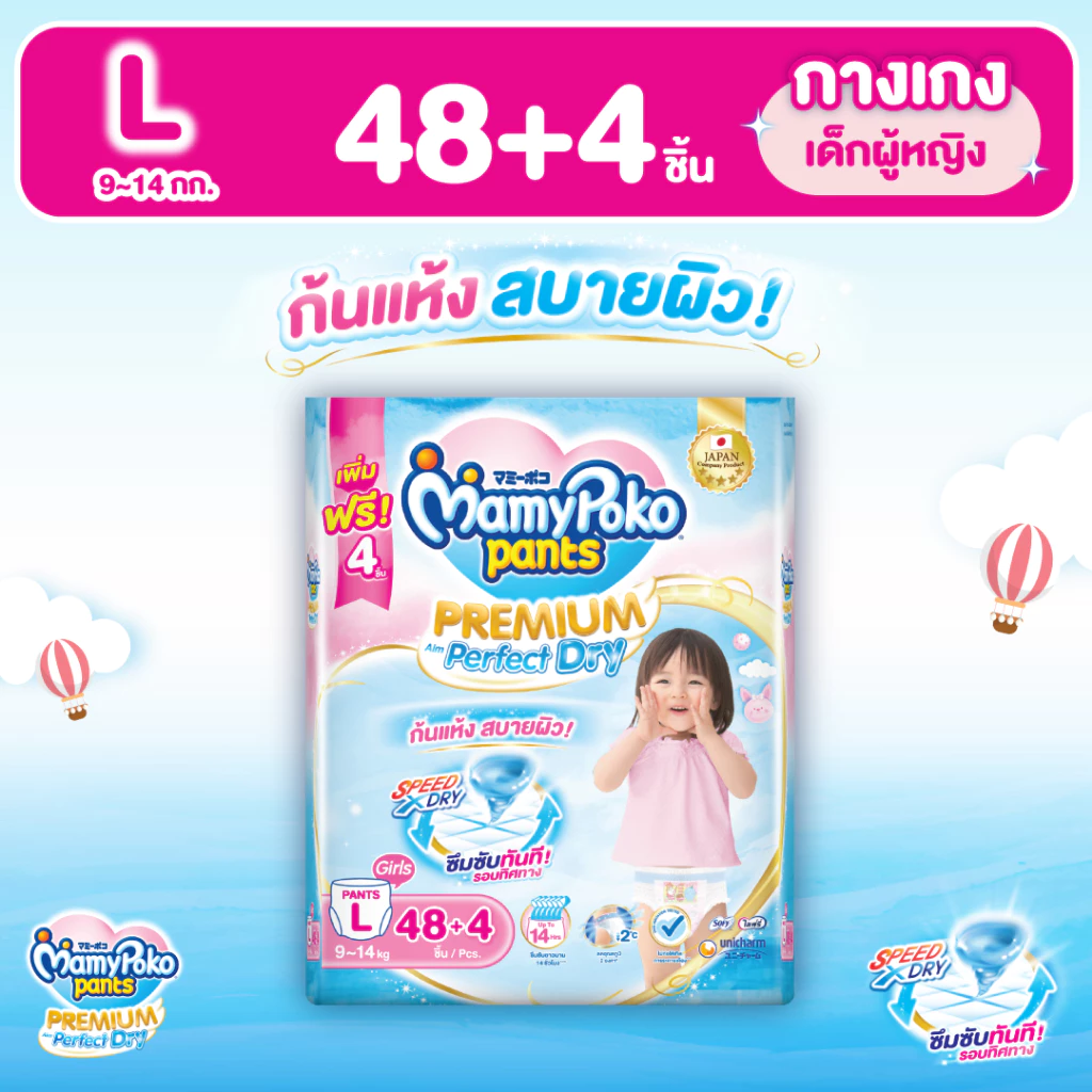 MamyPoko มามี่โพโค แพ้นท์ พรีเมี่ยม เอม เพอร์เฟกต์ ดราย (หญิง) ไซส์ L