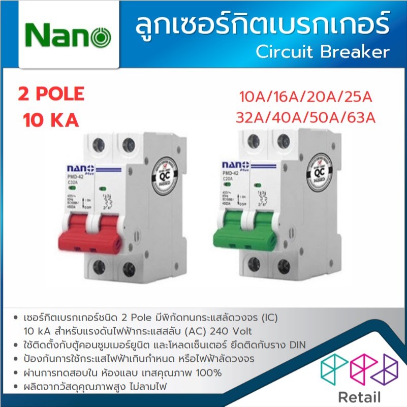 NANO ลูกเซอร์กิตเบรกเกอร์ 2P 10KA PMD31C Circuit Breaker เซอร์กิตเบรกเกอร์