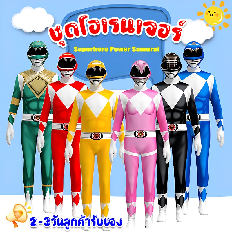 (COD)ชุดโอเรนเจอร์ ขบวนการนักรบไดโนเสาร์ Superhero Power Samurai ผ้าสบาย มีหลายขนาดให้เลือก ชุดแฟนซี