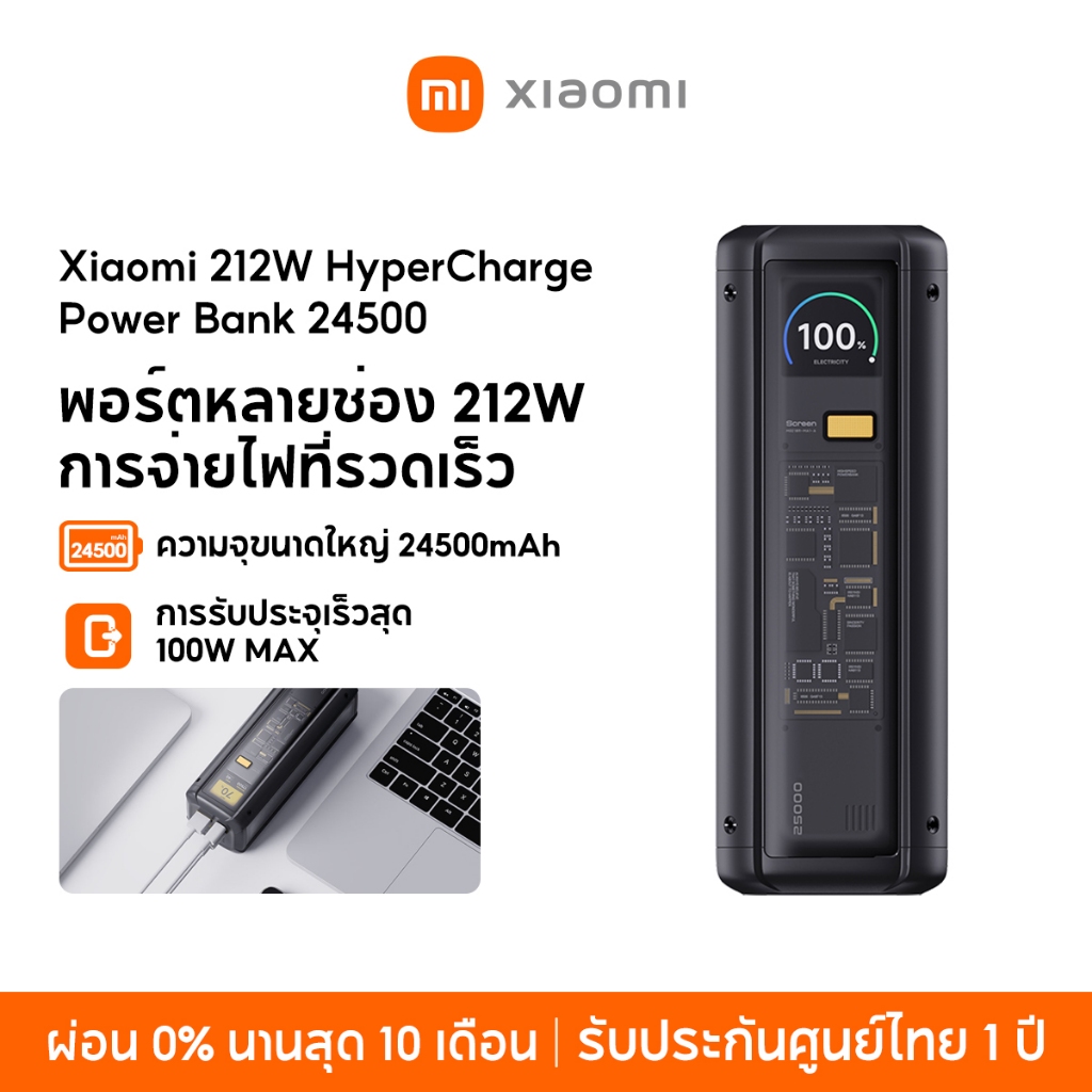 Xiaomi 212W HyperCharge 24500mAh Power Bank