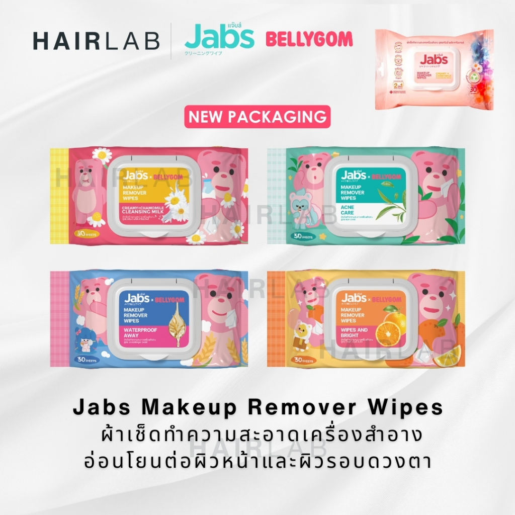 พร้อมส่ง Jabs Makeup Remover (30 แผ่น) แจ๊บส์ ทิชชู่เปียก ทำความสะอาดเครื่องสำอาง เช็ดเครื่องสำอาง ร