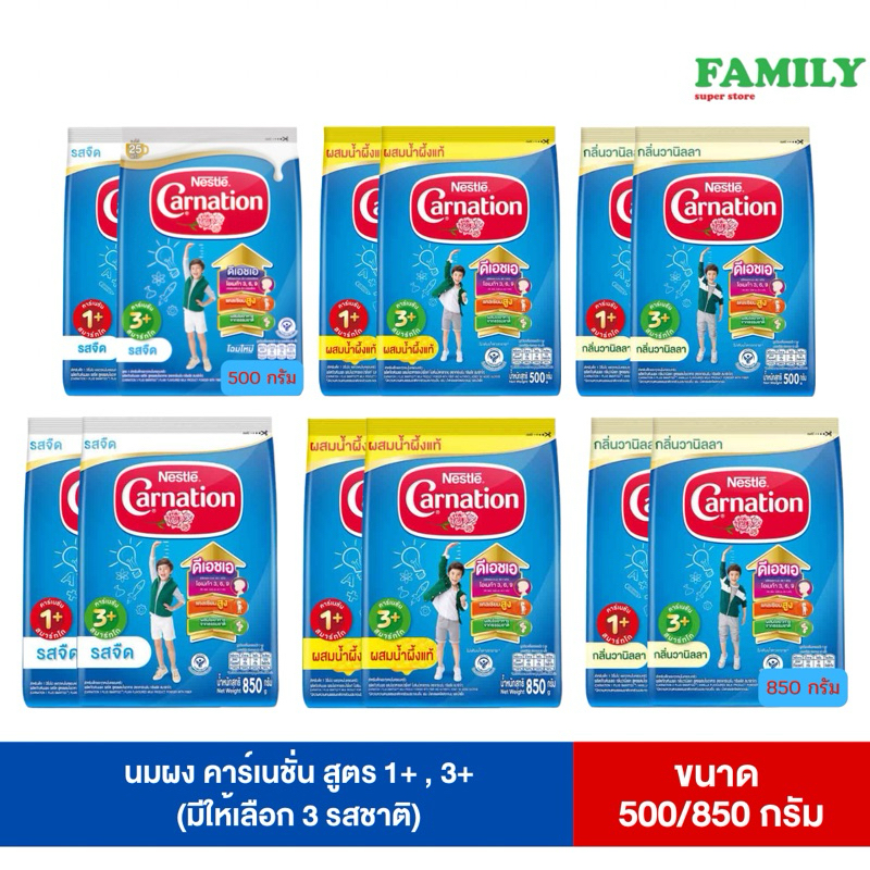 นมผงคาร์เนชั่น สูตร 1+, 3+ (3 รส) ขนาด 500/850 กรัม (exp02/27)