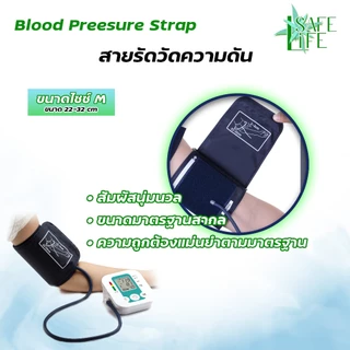 ✨รับประกัน 5 ปี✨Arm Cuff สายรัดแขน ผ้าพันแขน ขนาด 17-22, 22-32, 22-48 และ 22-52 cm. ใช้กับเครื่องวัดความดันได้ทุกรุ่น