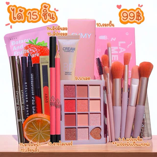 เซ็ตเครื่องสำอางหลายราคา