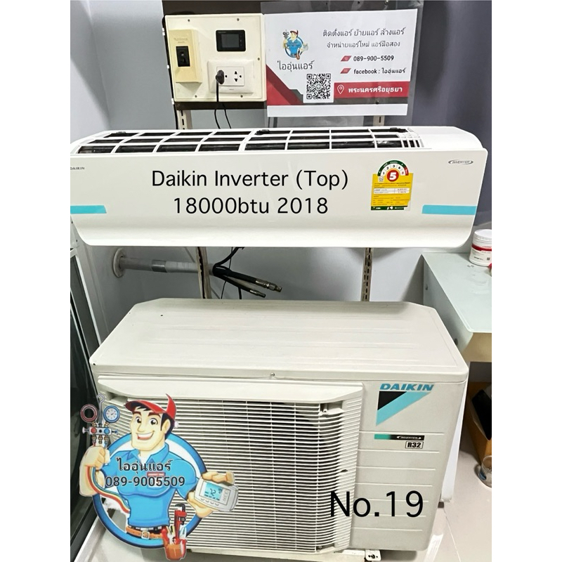 คูปองติดตั้งแอร์มือสอง Daikin inverter  (Top) 18000btu 2018⭐️⭐️