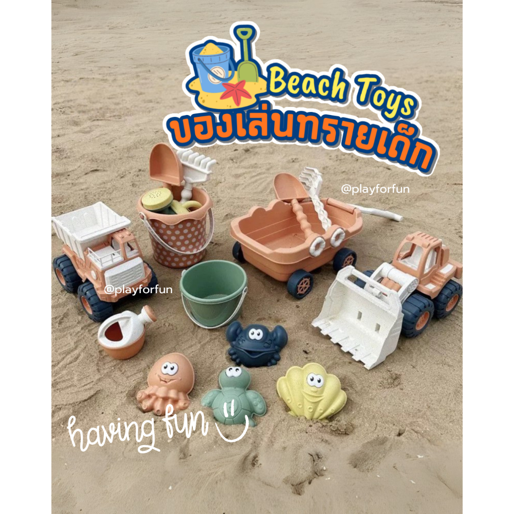🐢Beach Toys ของเล่นทรายเด็ก คุณภาพดี 2025
