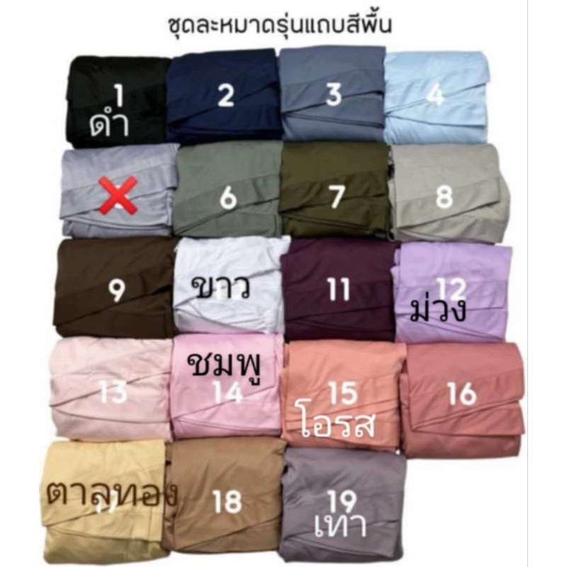 💕ชุดละหมาด​ ชุดตะละกง ผ้าละหมาดหญิง​ ฟรีไซส์รุ่นมีแถบ💕