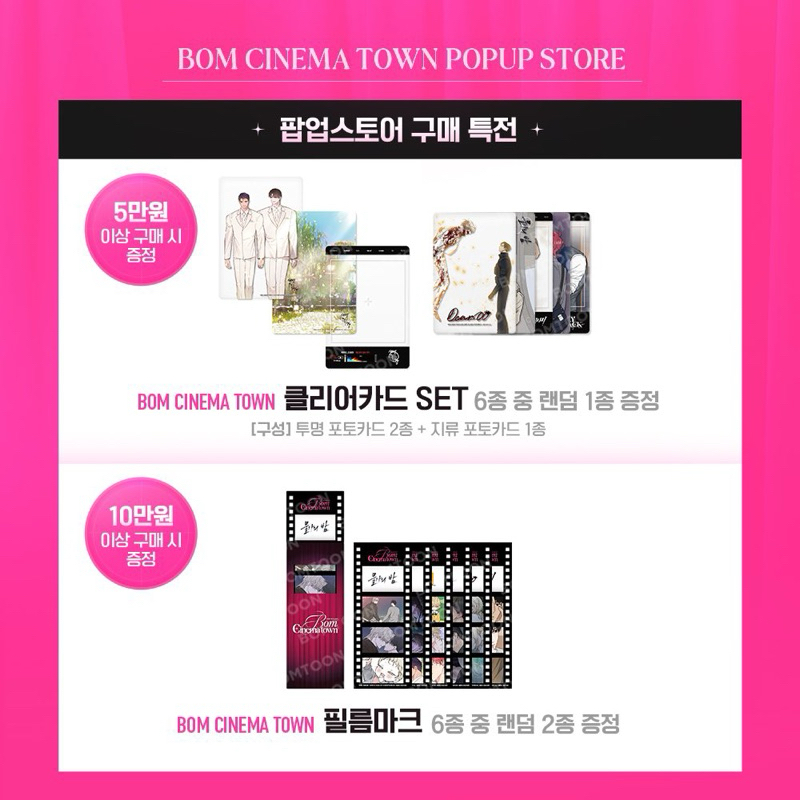 ของยอดงานBOMTOON 10th Anniversary POP UP