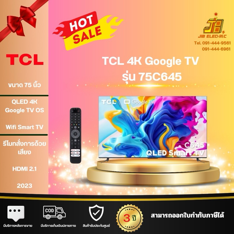 TCL 75C645 ขนาด 75 นิ้ว QLED Google TV 120Hz HDMI 2.1 Dolby Vision Atmos C645 รับประกันศูนย์ไทย