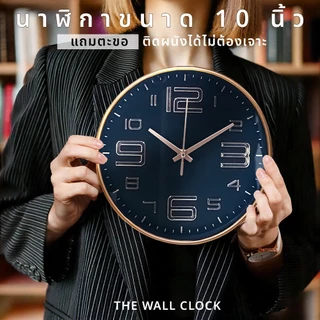นาฬิกาแขวนผนัง (10นิ้ว) ตัวเลขนูน 3 มิติ แขวนเก๋ๆ ติดผนัง ทรงกลม เข็มเดินเงียบ ไร้เสียงรบกวน