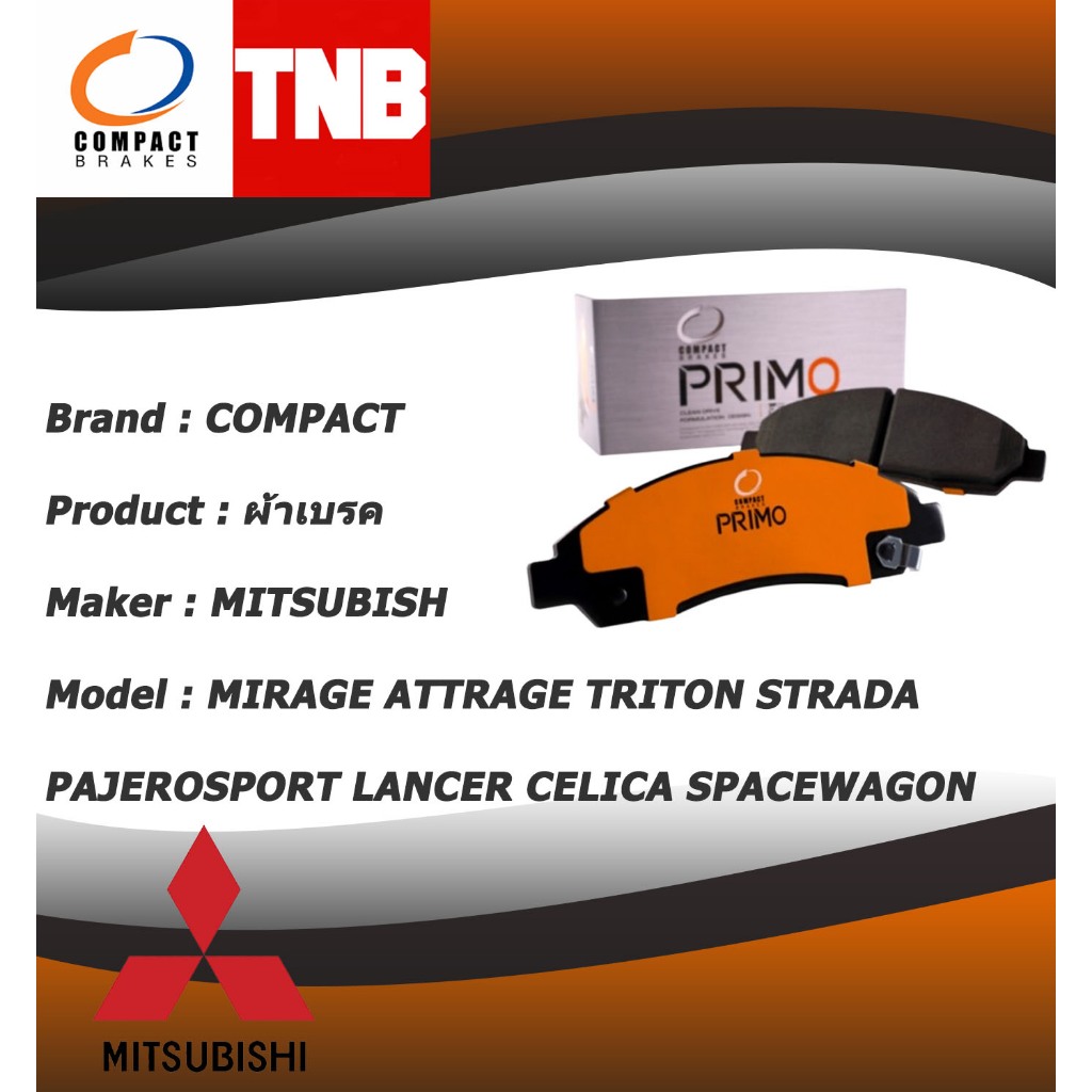 COMPACT PRIMO ผ้าเบรค MITSUBISHI MIRAGE ATTRAGE TRITON STRADA PAJEROSPORT LANCER CELICA SPACEWAGON