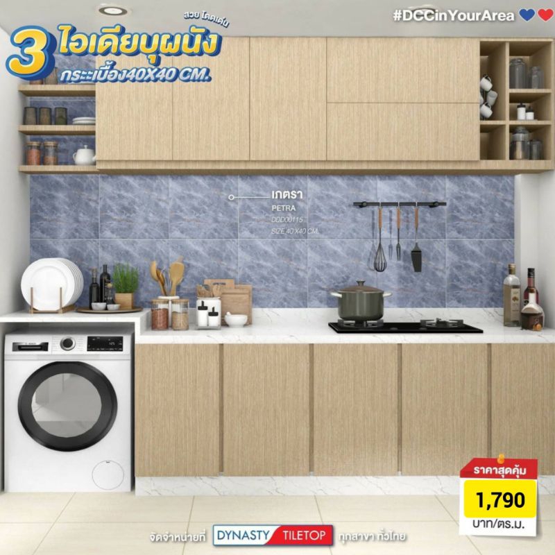 กระเบื้องแต่งผนังบ้าน40x40cm