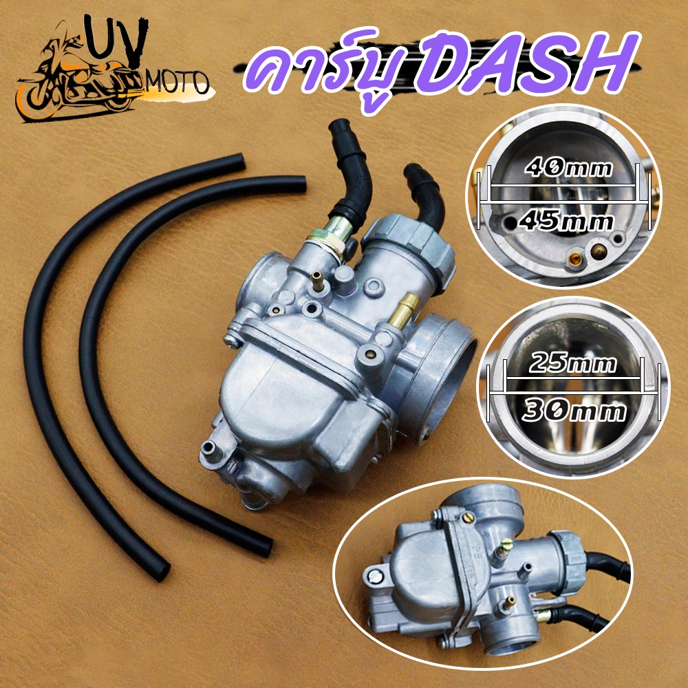 คาร์บูเรเตอร์ คาร์บูแดชDASH งานอย่างดี ไม่ต้องจูน