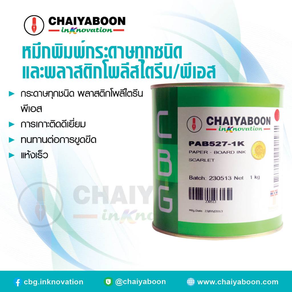 หมึกพิมพ์พีเอบี**chaiyaboon**PAB