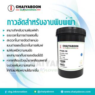 กาวอัดโพลีโซลเท็กซ์ **chaiyaboon** FT426-1K