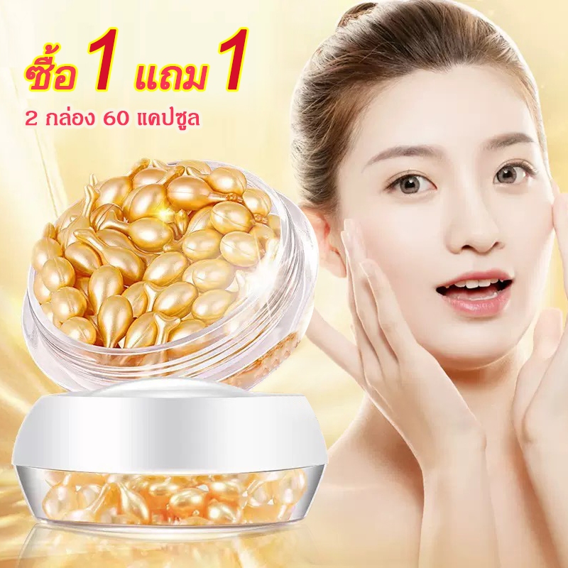 แคปซูลเอสเซ้นส์บำรุงผิวหน้า รวม 60 แคปซูล ซื้อ 1 แถม 1 ฟรีโปรโมชั่น ผลิตภัณฑ์ดูแลผิวหน้า