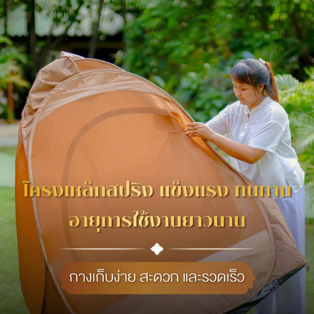 ต้นธรรม เต็นท์นั่งสมาธิ TM-10 PP แบบสปริง กางง่าย ขนาดใหญ่พิเศษ thumbnail 7