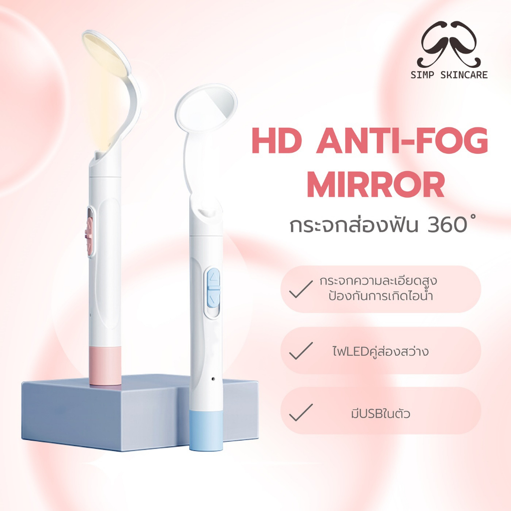 Simpskincare กระจกส่องฟัน กระจกส่องฟันมีไฟ ที่ตรวจฟัน Mouth mirror ไฟ LED ชาร์จ USB พร้อมกล่อง