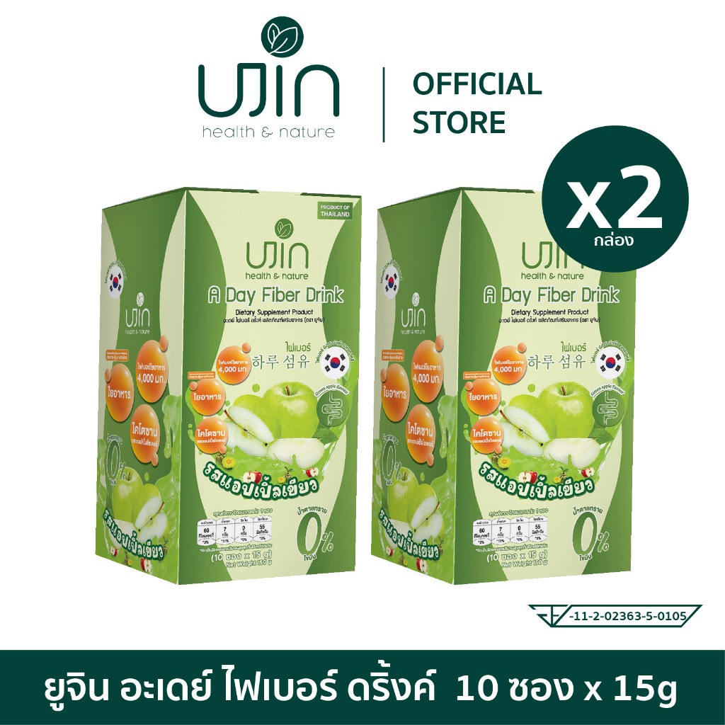(แพ็คคู่20ซอง) Ujin A Day Fiber Drink ยูจิน อะเดย์ ไฟเบอร์ ดริ้ง ไฟเบอร์ชงดื่ม4,000Mg. รสแอปเปิ้ล
