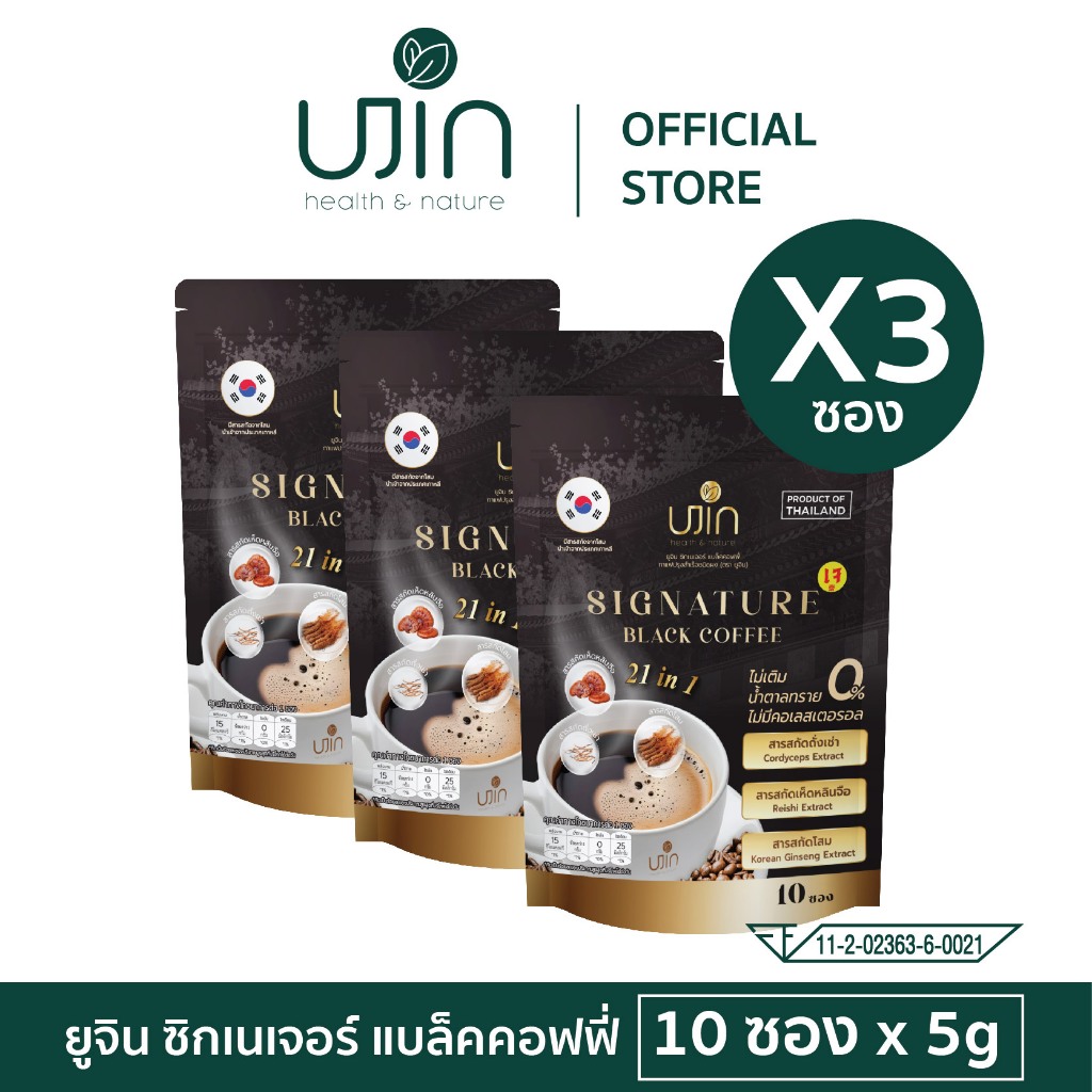 (เซ็ต 3 กล่อง) Ujin Signature Black Coffee ผลิตภัณฑ์กาแฟดำเพื่อสุขภาพ ผสมโสม น้ำตาล0%