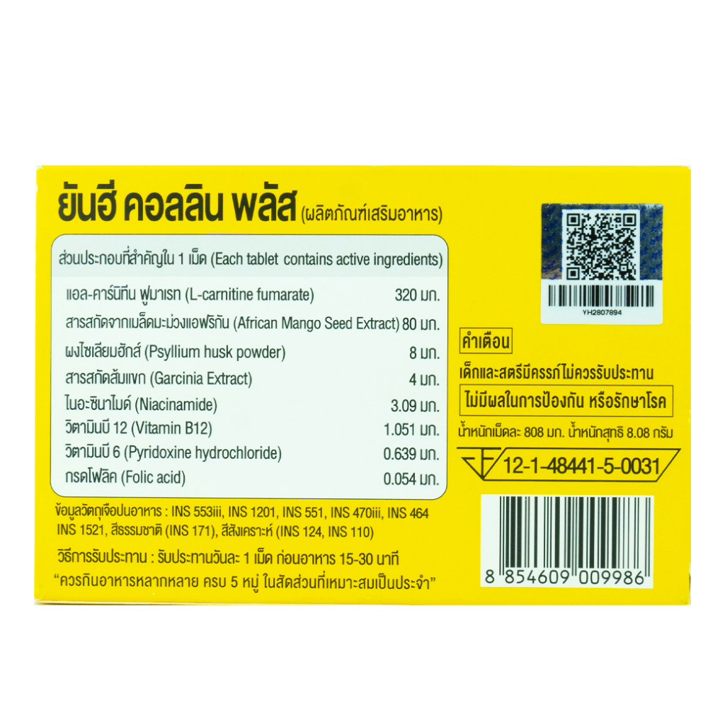 Yanhee Callyn Plus |เซ็ตสุดคุ้ม คอลลิน3 + เวจจี้ 2 แถมคอลลิน 1 กล่อง | ยันฮี คอลลิน พลัส จากยันฮี - รูปที่ 5