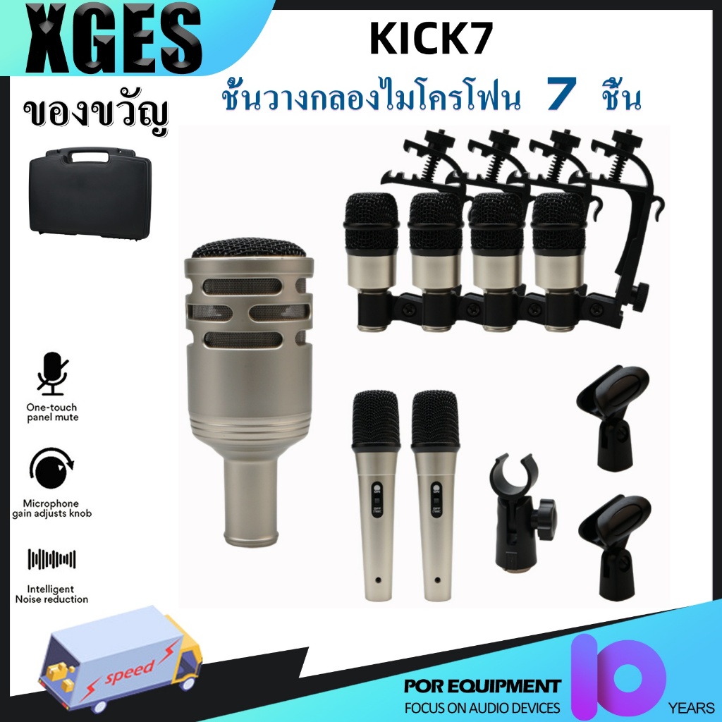 XGES ชุดไมค์กลอง ไมค์กลองชุด KICK7 กลองไมโครโฟนชุด7ชิ้น เครื่องดนตรีไมโครโฟน ใช้สำหรับกลอง ร้อง เครื่องดนตรีอื่นๆ พร้อมค