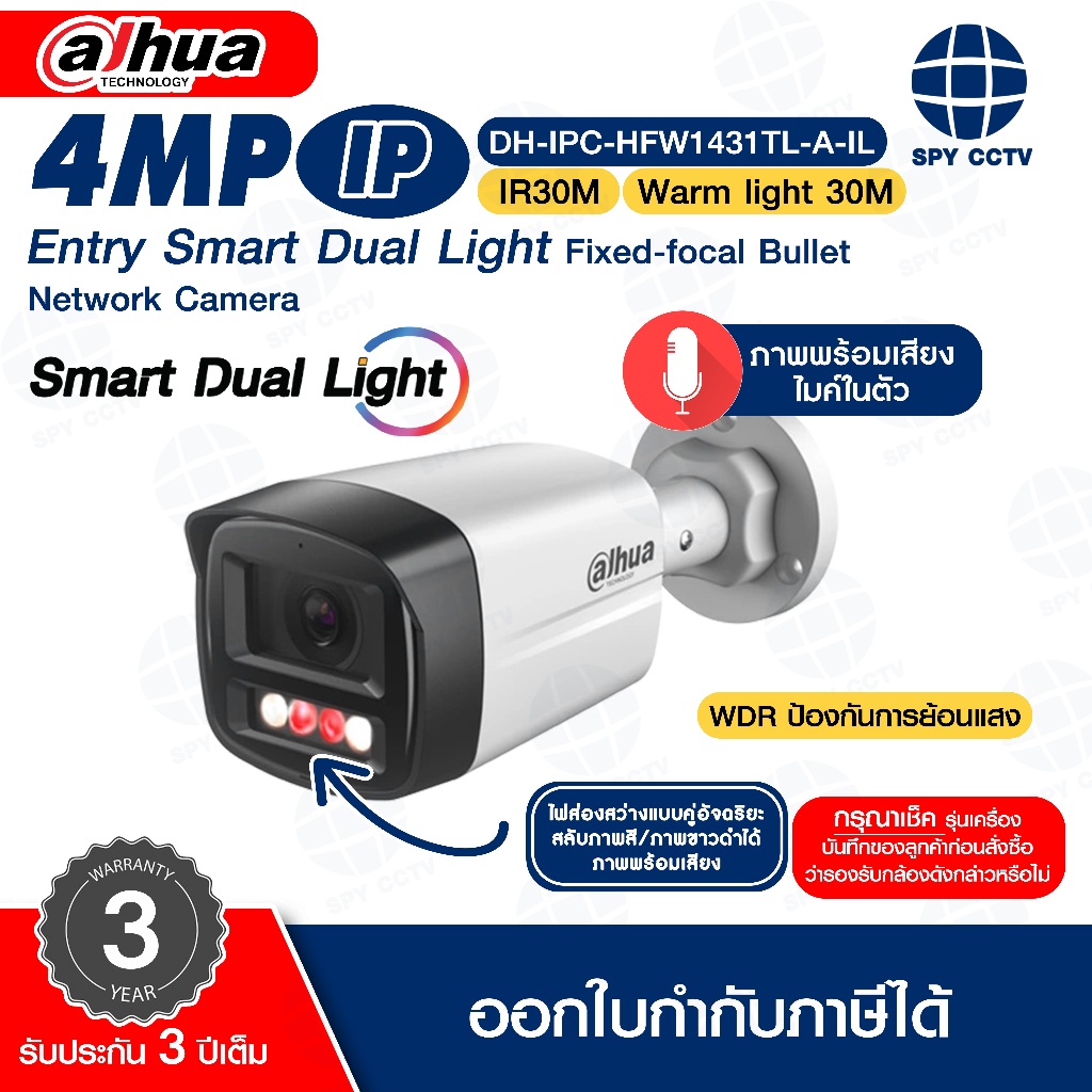 กล้องวงจรปิด IP DAHUA รุ่น DH-IPC-HFW1431TL-A-IL ความละเอียด 4 ล้าน ไฟส่องสว่างแบบคู่อัจฉริยะ สลับภา