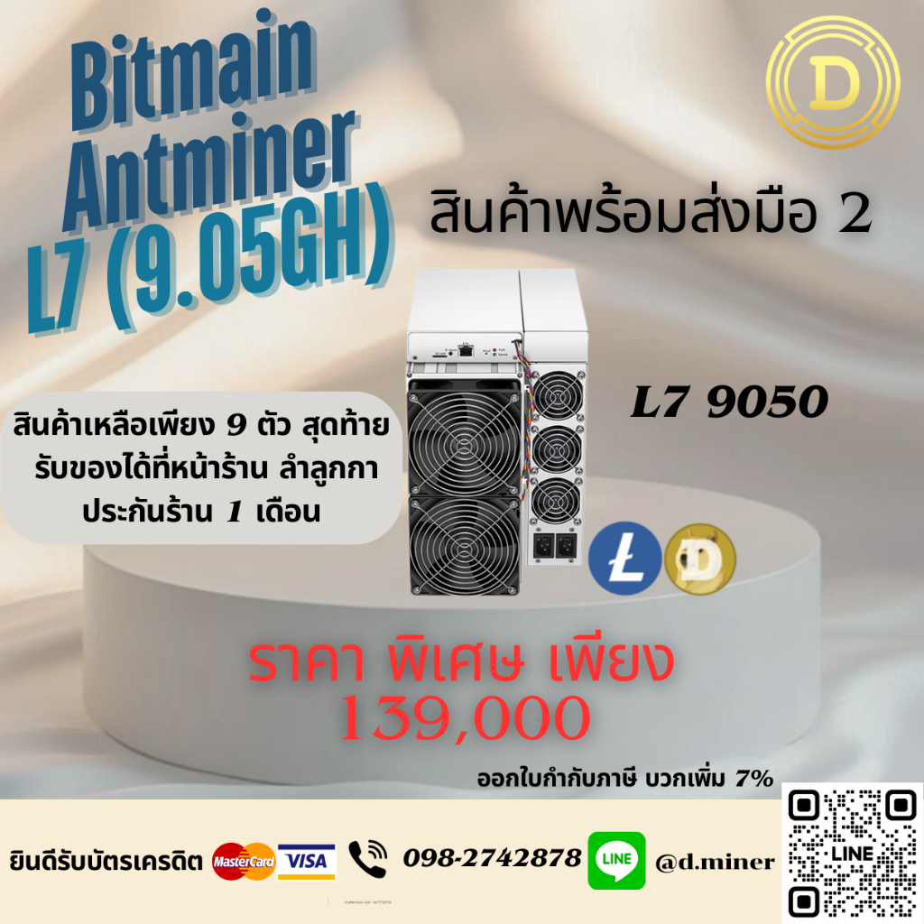 Bitmain Antminer L7 9050 พร้อมส่งมือ2 ได้รายวันล่ะ 350-400บาท