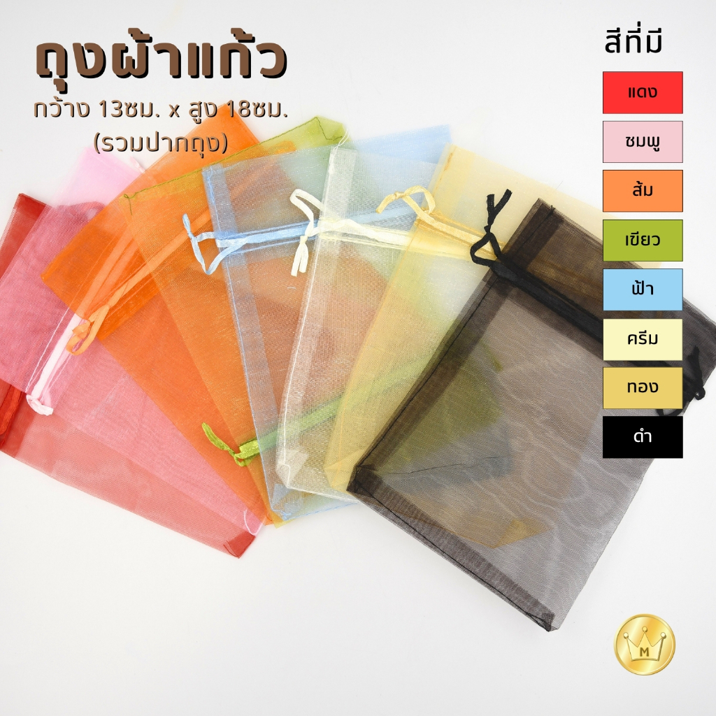 Missribbinถุงผ้าแก้ว 13*18ซม(ใบ) ขายส่งถูกสุดใบละ4บาท ใส่ของชำร่วยงานแต่ง ขวดสเปรย์แอลกอฮอล์