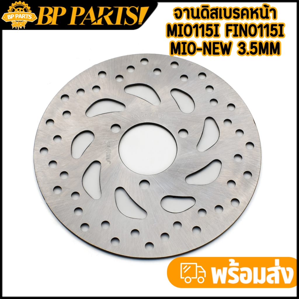 จานดิสเบรคเดิม หน้า mio115i fino115i mio-new 3รู  มีโอ จานดิสเลรค ฟีโน่ พร้อมส่ง