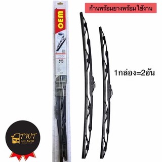 ใบปัดน้ำฝนก้านเหล็ก OEM ใช้ได้กับรถยนต์หลายรุ่นสะดวกในการถอดเปลี่ยนเองได้ง่ายทนทาน