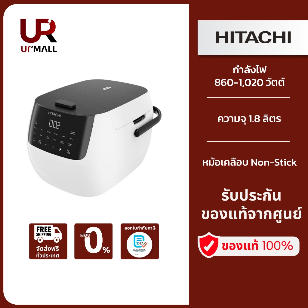 HITACHI หม้อหุงข้าวดิจิตอล รุ่น RZ-R18XN W ความจุ 1.8 ลิตร พลังงานไฟฟ้าสำหรับการหุง 860-1020 วัตต์