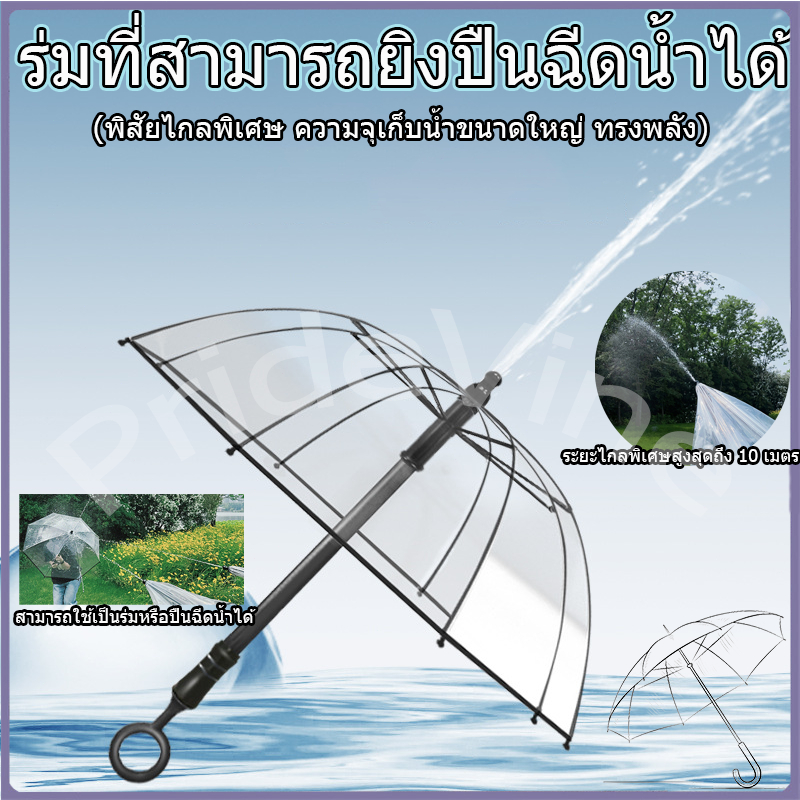 💥 ร่มปืนฉีดน้ำแบบหนา 🌈 พิเศษวันสงกรานต์! ของเล่นปืนฉีดน้ำร่มสร้างสรรค์✨